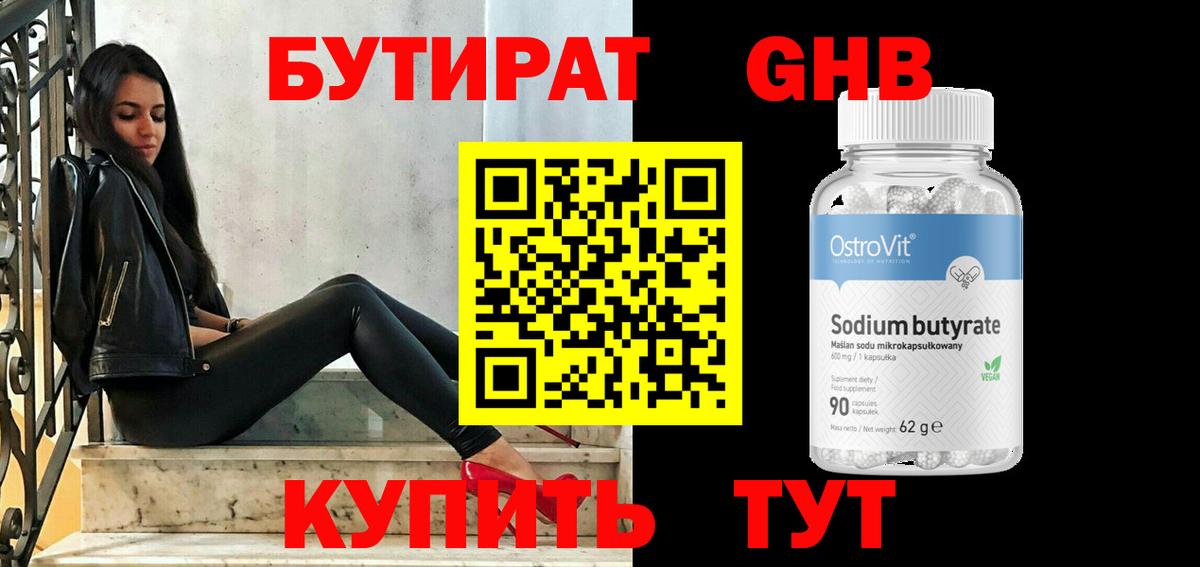 Бутират вода Дедовск