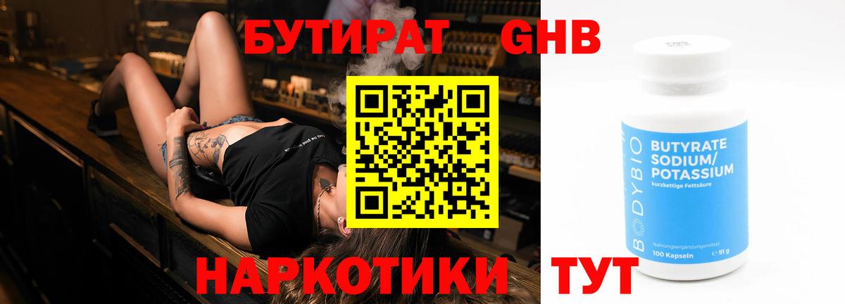 Бутират 1.4BDO  Бутират  Дедовск  Вход с VPN 