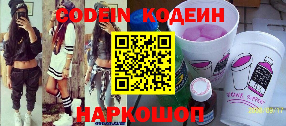 Кодеиновый сироп Lean напиток Lean (лин)  Вход с VPN  Дедовск 